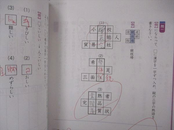 UG05-012 Z会 小6 6年 中学受験コース 漢字と言葉 練習ブック 問題/解答付計2冊 15S2B_画像4