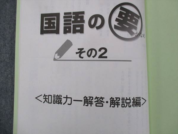 UG14-087 SAPIX 小5 国語の要 その2 読解力/知識力 テキスト 2014 問題/解答付計4冊 25S2B_画像6