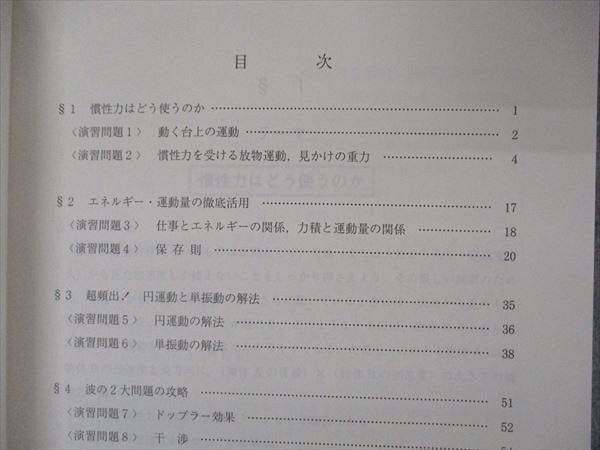 UG06-213 代ゼミ 代々木ゼミナール 漆原晃の物理 力学・熱・波動 テキスト 2018 夏期講習 07s0C_画像3