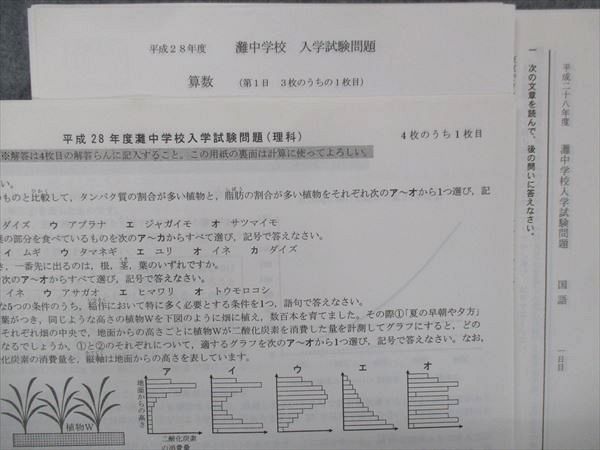 UG13-094 灘中学校 入学試験問題及び解答 2016年度 10s2C_画像2