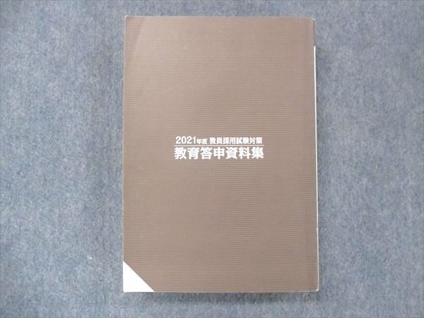 UH13-135 Tokyo red temi-. member adoption examination measures education .. materials compilation 2021 year eyes .30S4B