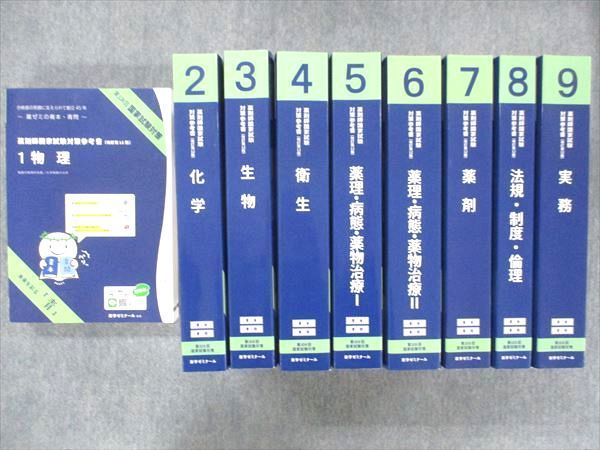 第109回薬剤師国家試験対策 青本・青問 第108回薬剤師国家試験過去問