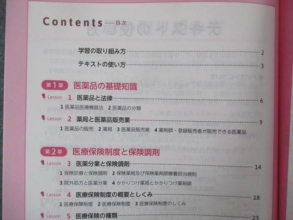 UH13-036 U-CAN/ユーキャン 調剤薬局事務講座 調剤レセプトの作成/接遇