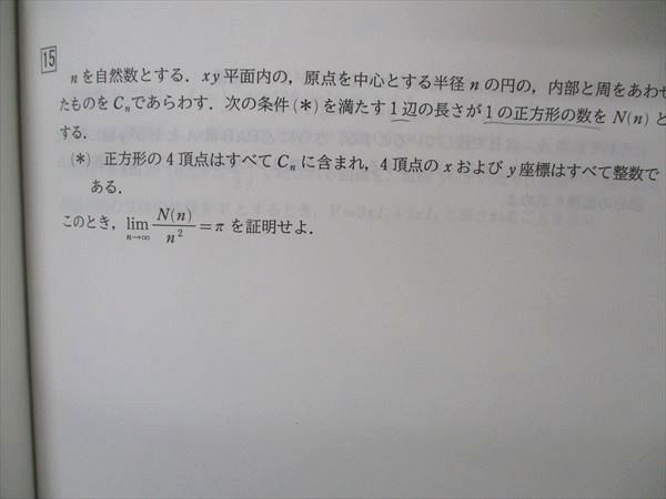 UH06-017 駿台 京大理系数学/研究 京都大学 テキスト 2022 前期/後期/夏期 計3冊 11m0D_画像4