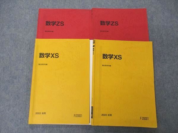 UH05-053 駿台 東大/京大/医学部 東京大学/京都大学 数学XS/ZS テキスト 通年セット 2022 計4冊 28S0D_画像1