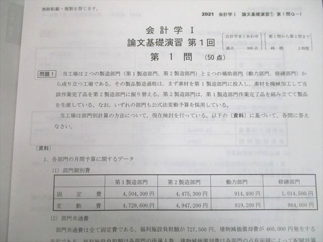 UE11-083 資格の大原 公認会計士講座 会計学I 論文基礎/応用演習 2021年合格目標 未使用品 66R4D_画像6