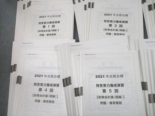 UE11-084 資格の大原 公認会計士講座 短答実力養成演習 第1～6回 財務会計論(理論)/企業法 等 2021年合格目標 82L4D_画像2