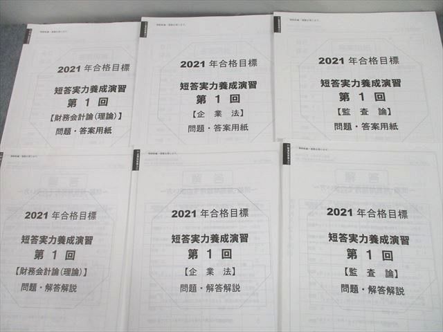 UE11-084 資格の大原 公認会計士講座 短答実力養成演習 第1～6回 財務会計論(理論)/企業法 等 2021年合格目標 82L4D_画像4