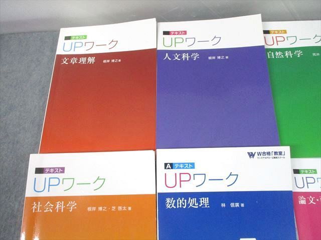 UE11-074 ワークアカデミー 公務員試験 UPワーク テキスト 文章理解/人文/自然/社会科学等 2020年合格目標 計6冊 根岸博之 00L4D_画像2