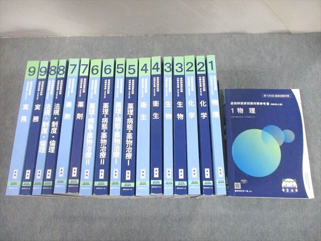 UE10-020 薬学ゼミナール 第108回薬剤師国家試験対策参考書[改訂第12版]1～9 青本/青問 2022 計18冊 ★ 00L3D_画像1