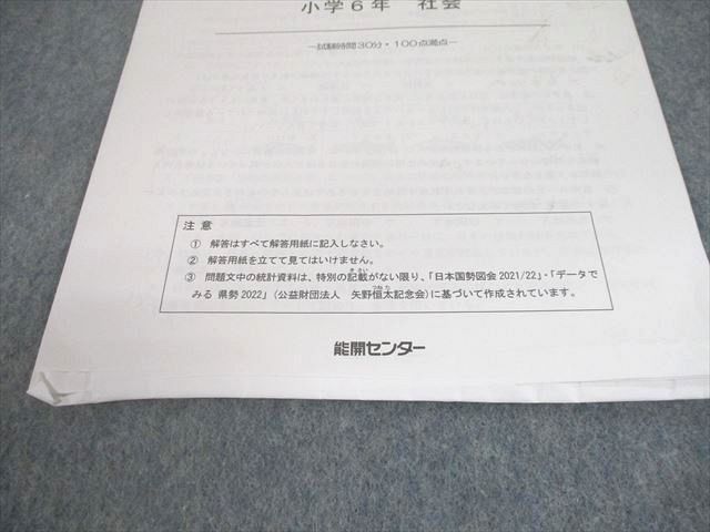 UE12-038 能開センター 小6 中学受験公開模試 2022年5～11月実施 国語/算数/理科/社会 テスト計7回分 25M2D_画像7