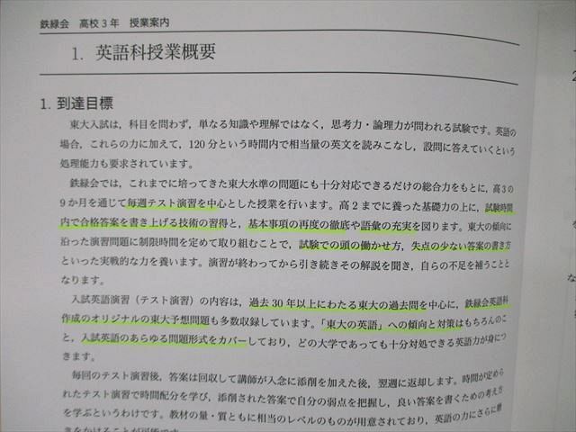 ST04-091 鉄緑会 高校3年 2014年度 授業案内/医学部/東大受験者用 入試データ&対策のまとめ sale m0D_画像6