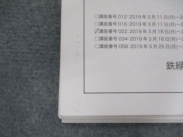 SS04-004 鉄緑会 新高3数学内部A 2019 春期内部講習 sale m0D_画像7