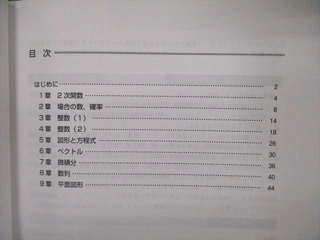 SS05-044 Z会 Z会の映像 東大文系数学/難関大文系数学T/M他 2021 本科0/1期/春期講習 問題/解答付計6冊 sale S0D_画像4