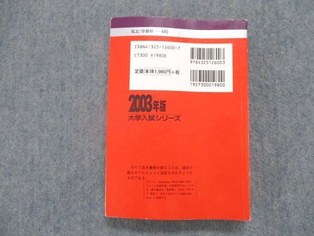 SU82-119 教学社 佛教大学 最近2カ年 2003年 英語/数学/国語/日本史/世界史 赤本 sale m1D_画像2