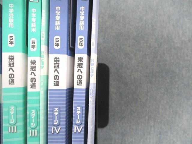 UF01-046 日能研 小4 知識獲得演習/本科教室/栄冠への道 ステージIII/IV 国語/算数/理科/社会など 2020 ★ 00L2D_画像5