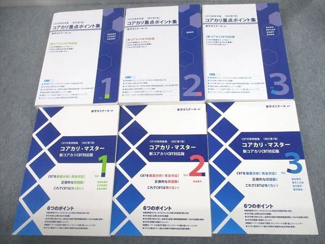 UF11-041 薬学ゼミナール 薬剤師国試 CBT対策参考書/問題集[改訂第7版
