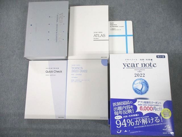 愛用 医師国家試験 メディックメディア 計5冊