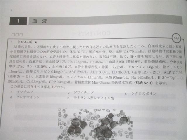 UF12-080 MEC 医師国家試験対策 第116回国家試験問題解説講座 小児科・産婦人科・マイナー/内科 等 2022年目標 計3冊 28S3C_画像5