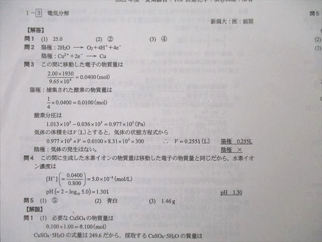 UF27-072 河合塾 トップレベル医進化学 テキスト 2022 夏期/冬期 計2冊 13m0D_画像5