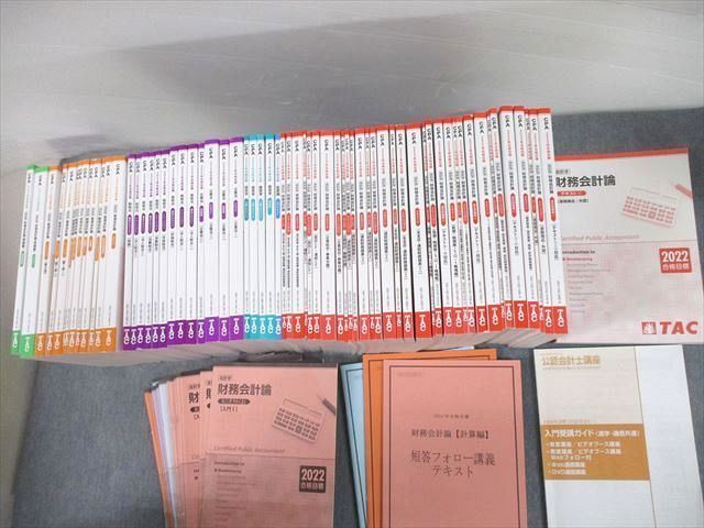 UG10-110 TAC CPA 公認会計士講座 テキスト 上級コースありフルセット