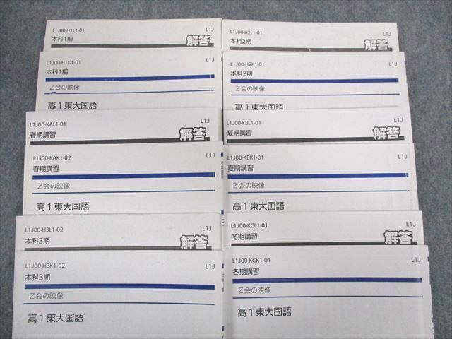 UG01-056 Z会 高1 東大国語 テキスト通年セット 2020 計6冊 40M0D_画像2