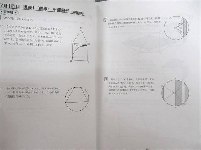 UG01-095 浜学園 小6算数 男子最難関コース 志望校別特訓問題集 7月度・8月度/解答・解説 2020 問題/解答付計2冊 10m2D_画像4