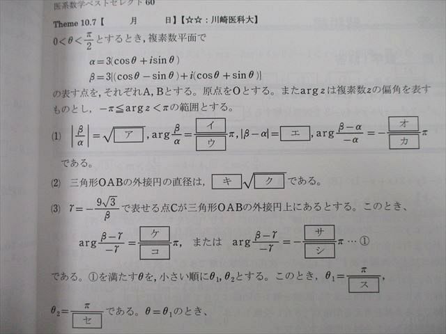 UG26-110 ウインダム 医学系英語長文/数学 BEST SELECT20/60 テキストセット 2020 計2冊 20 S0C_画像4