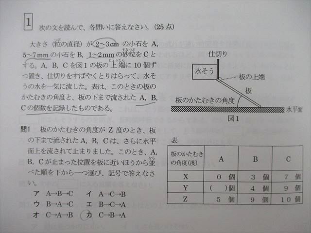 UG26-044 浜学園 2022年度 大阪星光学院中/清風南海中学校 合格判定/西大和学園中日本一模擬入試等 テスト計6回分セット 43 M2D_画像5