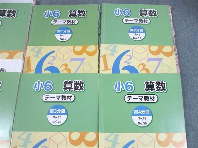 UG12-033 浜学園 小6 算数 テーマ/演習教材 第1~4分冊 通年セット