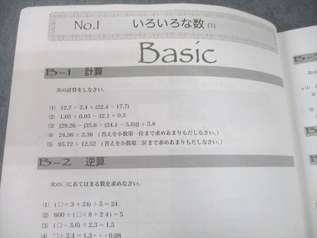 UG12-033 浜学園 小6 算数 テーマ/演習教材 第1~4分冊 通年セット