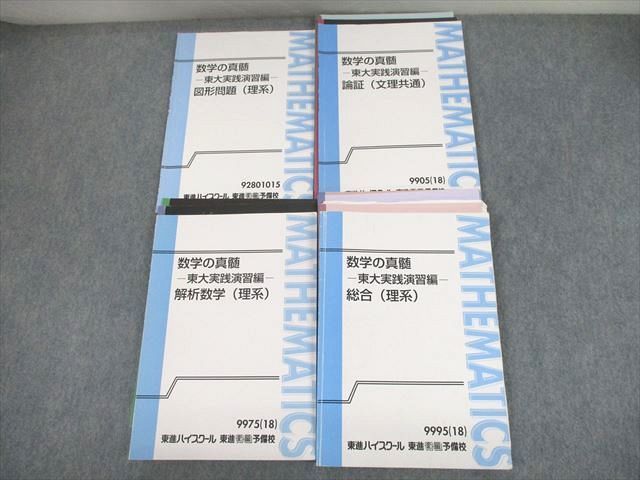 楽天カード分割 理系/文理共通 図形問題/論証/解析/総合 東大実践