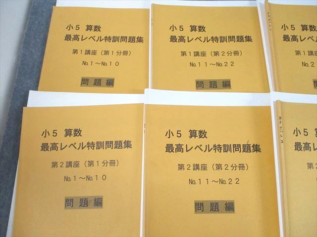 UH11-223浜学園 小5 算数 最高レベル特訓問題集 第1/2講座 第1~4分冊