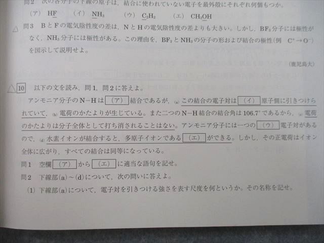 UH26-084 駿台 化学頻出計算問題の攻略 テキスト 2022 夏期 09m0C_画像4