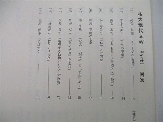 UH26-046 四谷学院 私大現代文W Part1/2 テキスト 2022 計2冊 20S0C_画像3