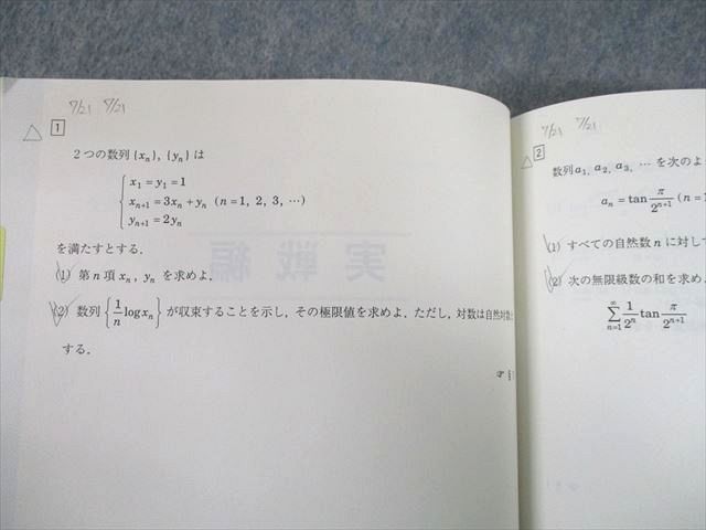 UH10-099 駿台 数学特講/研究問題集/数III重要 テキスト 2010 夏期 計3冊 32M0D_画像4