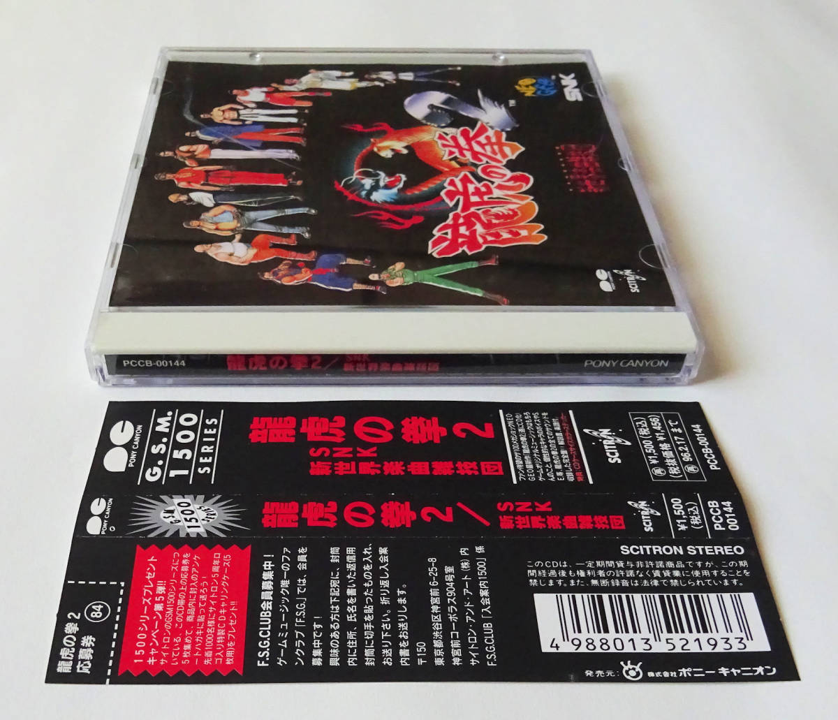 龍虎の拳2 ART OF FIGHTING 2 サウンドトラック SNK ネオジオ ゲーム ミュージック CD ★ NEO GEO OST MUSIC CDの画像4