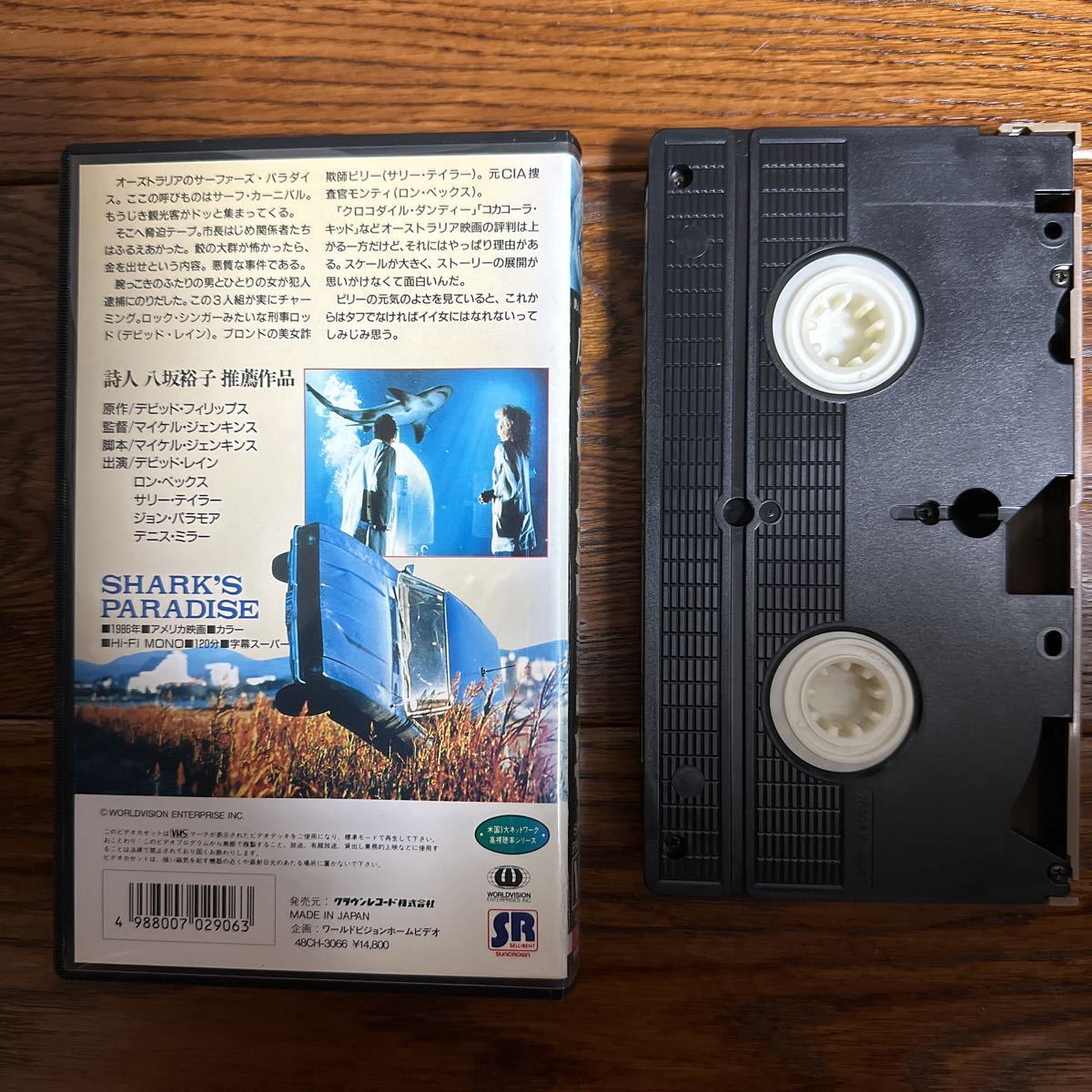 パニック!殺人ジョーズⅤ - ビデオテープ