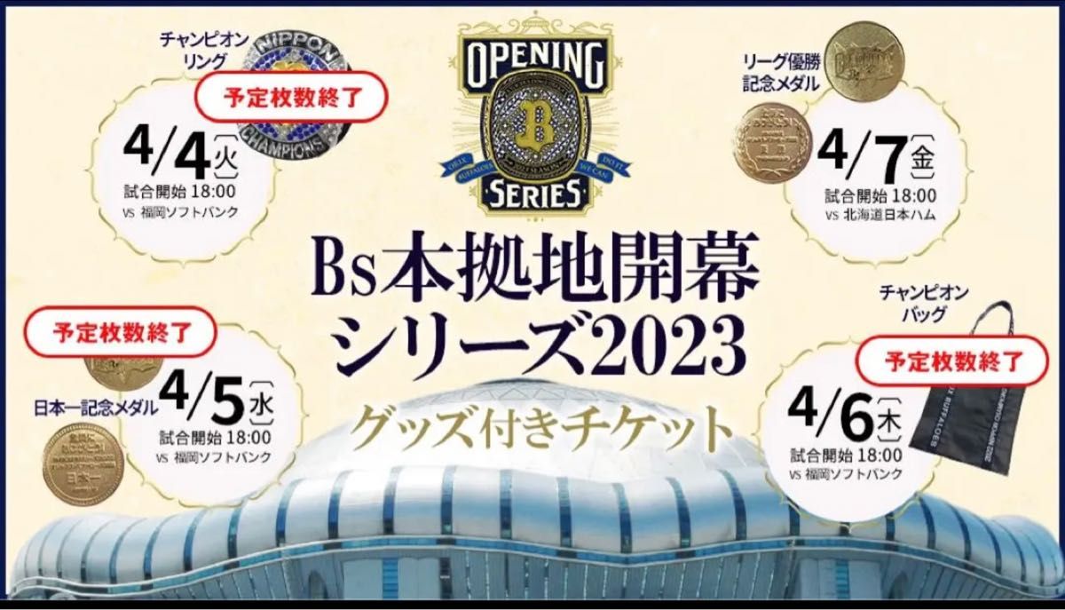 オリックス・バファローズ 優勝記念グッズ 4点 セット 開幕ハリセンおまけつき|PayPayフリマ