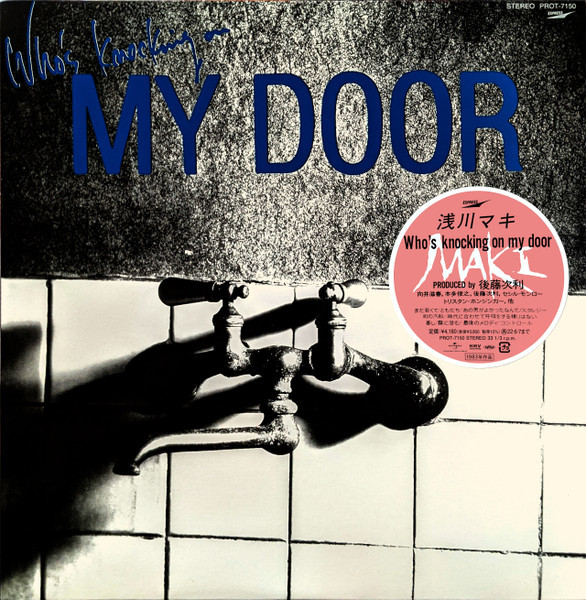 Maki Asakawa 浅川マキ - Who's Knocking On My Door 限定再発アナログ・レコード