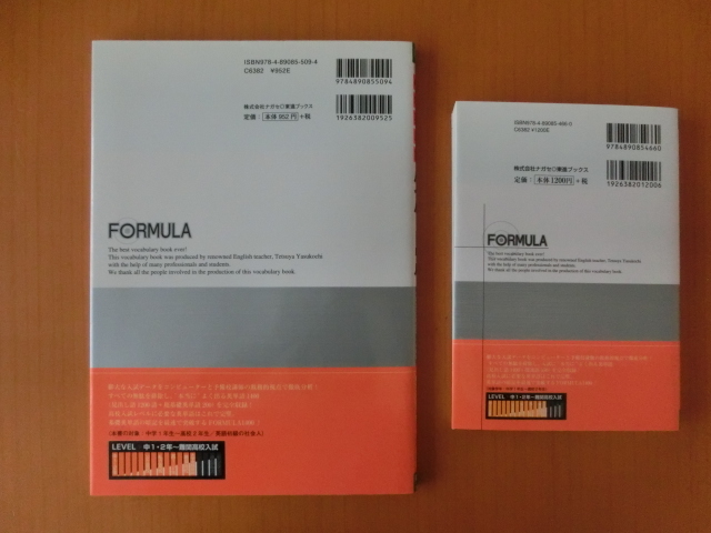 * higashi . books middle . English word FORMULA1400 Formula hyper drill 2 pcs. set CD attaching * entrance exam for high school English 