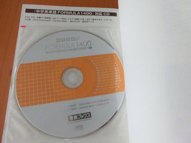 * higashi . books middle . English word FORMULA1400 Formula hyper drill 2 pcs. set CD attaching * entrance exam for high school English 