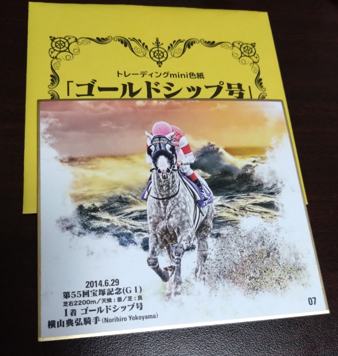 JRA トレーニングmini色紙 第55回宝塚記念賞優勝ゴールドシップ号の画像1