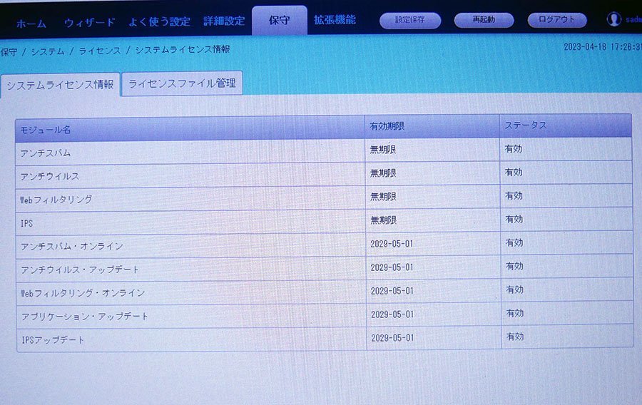 SAXA サクサ SS7000 Std (N) ライセンス期限 2029/05/01 ( UTM SAXA サクサ SS7000 Std (N) ライセンス期限 2029/05/01 ( UTM