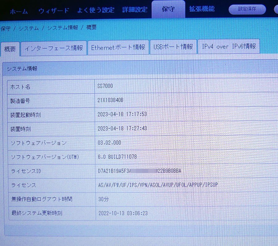 SAXA サクサ SS7000 Std (N) ライセンス期限 2029/05/01 ( UTM SAXA サクサ SS7000 Std (N) ライセンス期限 2029/05/01 ( UTM