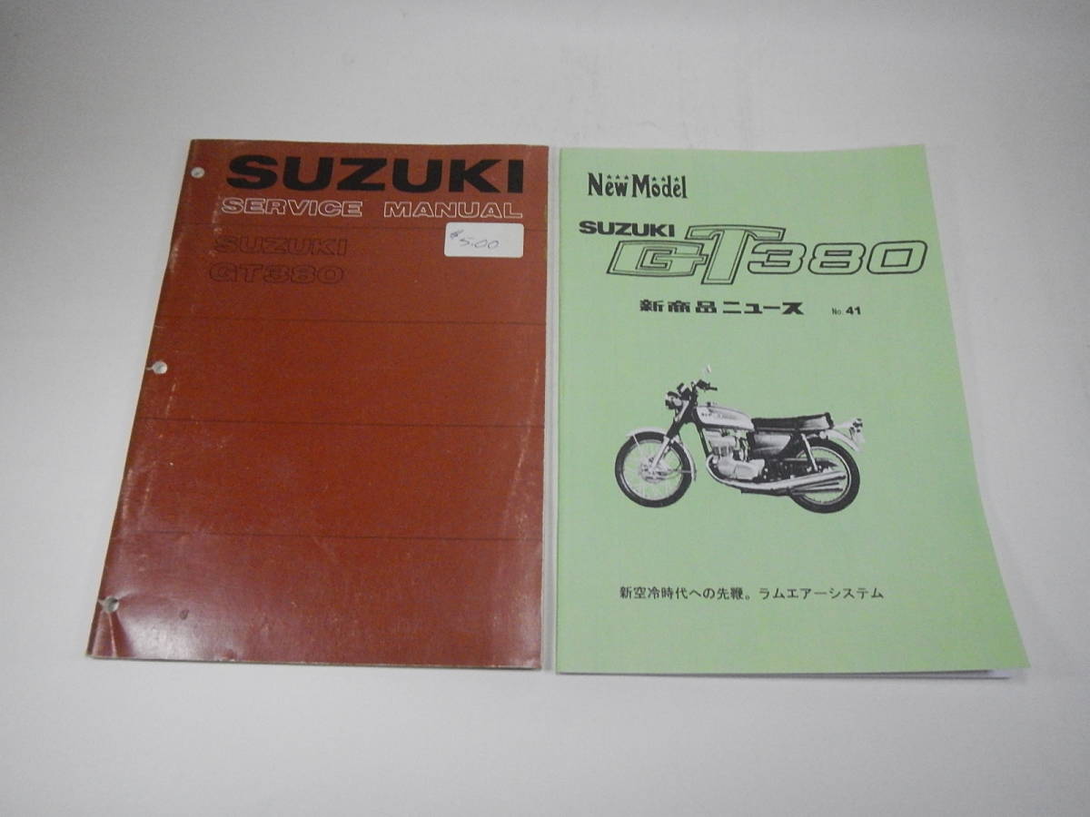 GT380 サービスマニュアル(英語版 )原本とGT380(新商品ニュース)付 (1) №4858042305_画像1