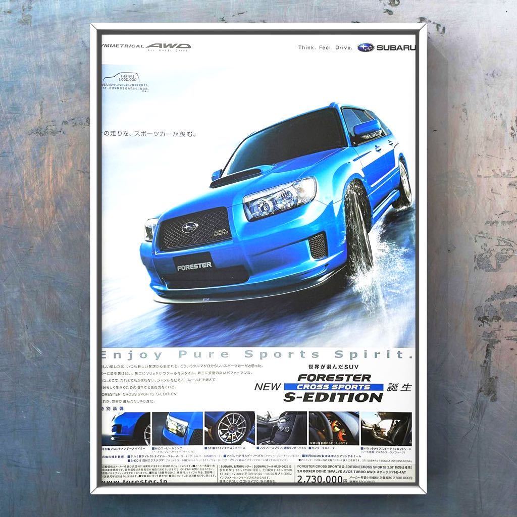 当時物 スバル フォレスター Cross Sport S-Edition 広告 /SUBARU クロススポーツ Sエディション SG ポスター カタログ SG5 SG9 sti_画像1