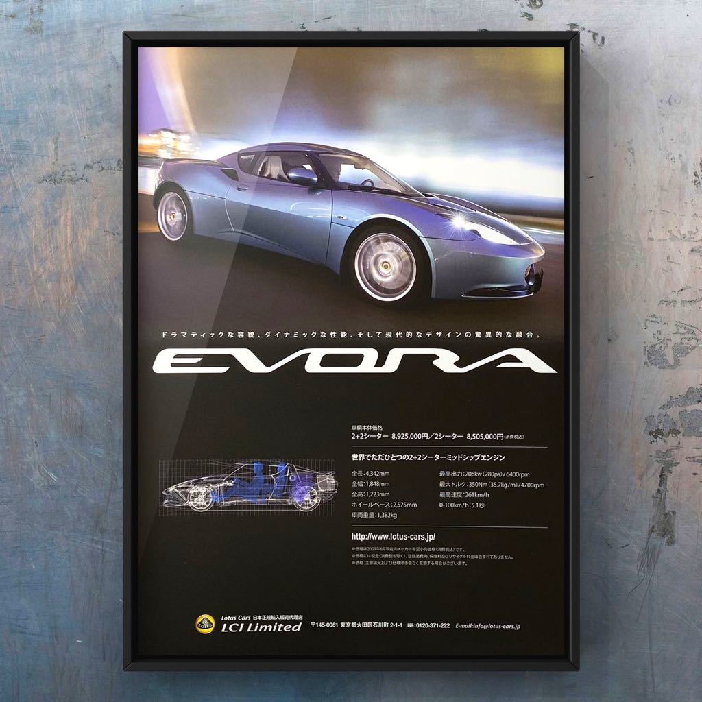 当時物 ロータス エヴォーラ 広告 / Lotus Evora 青 ブルー ロータスエヴォーラ カタログ フェンダー タイヤ ヘッドライト テールランプ_画像1
