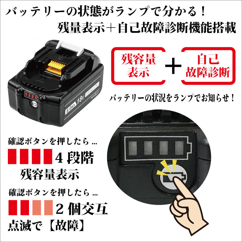 マキタ 互換バッテリー 18v 6.0Ah BL1860B 2個 セット PSE認証 DC18RC DC18RD DC18RF 純正充電器 BL1820 BL1830B TD171 TD172 対応_画像3