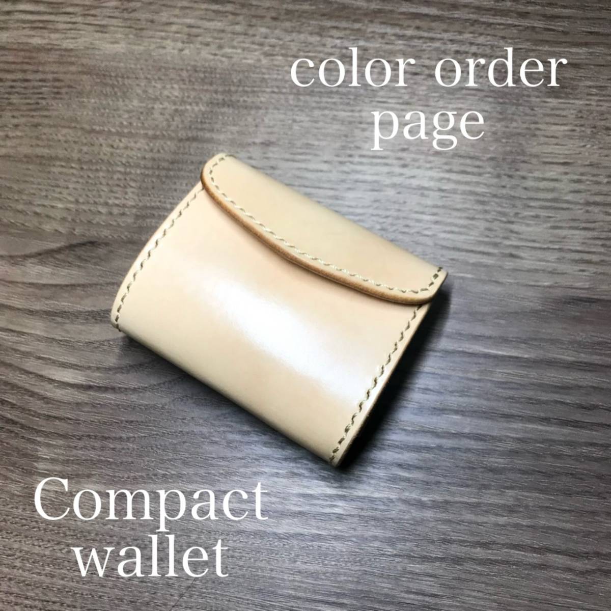 （ 受注生産） コンパクトウォレット カラーオーダーページ ヌメ革 本革 小型財布 三つ折り財布